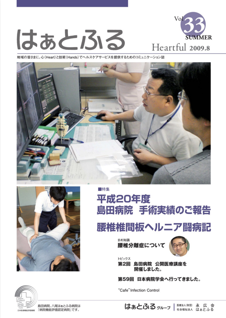 はぁとふるVol.33