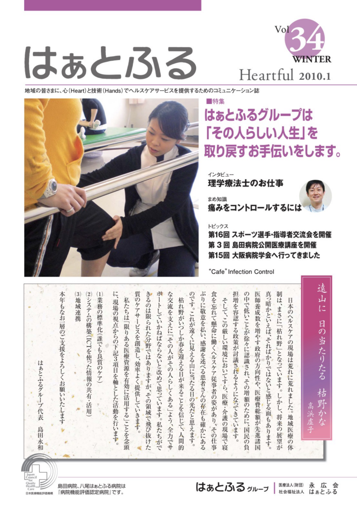 はぁとふるVol.34