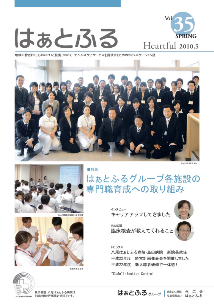 はぁとふるVol.35