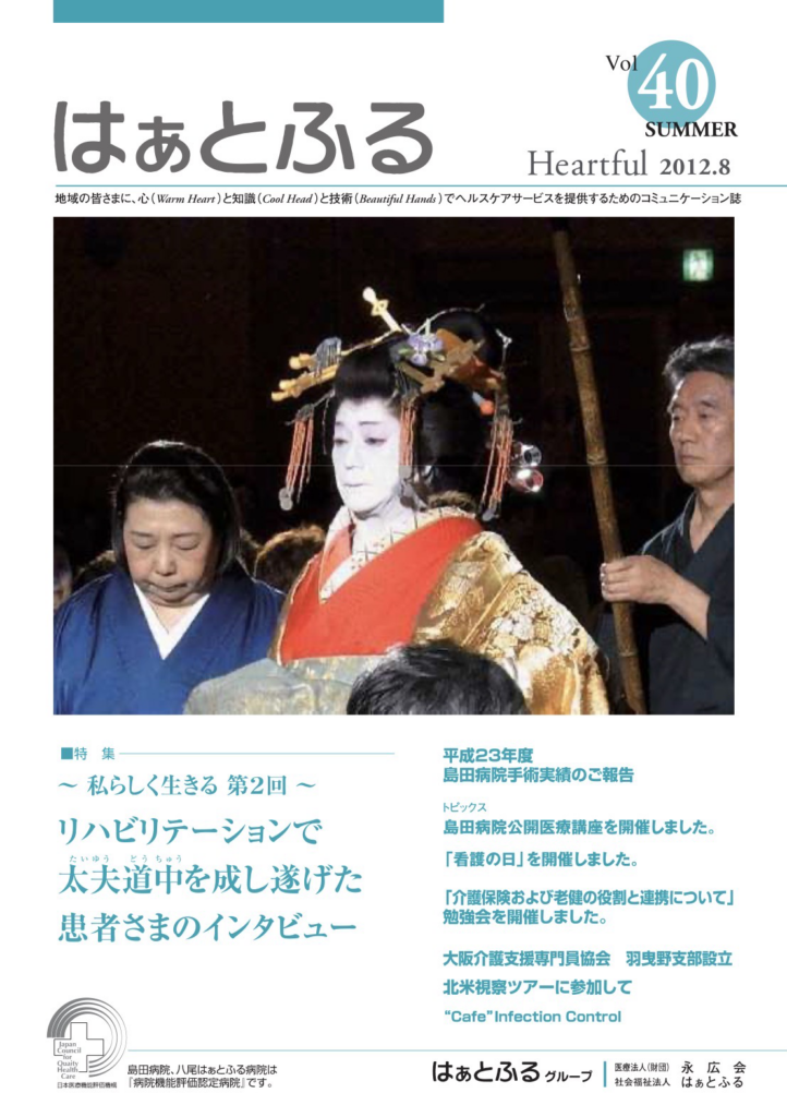 はぁとふるVol.40