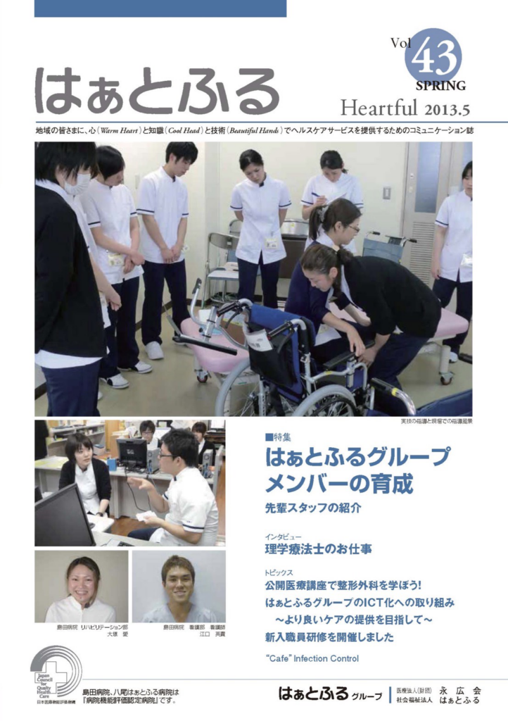 はぁとふるVol.43