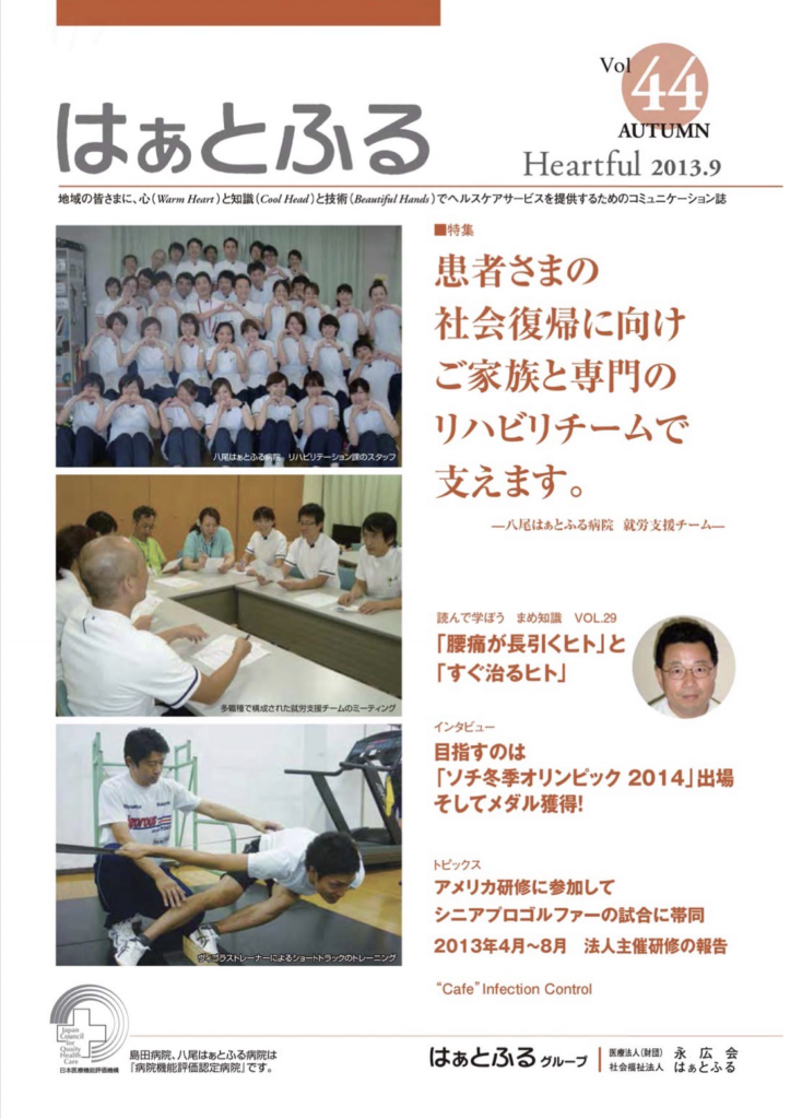はぁとふるVol.44