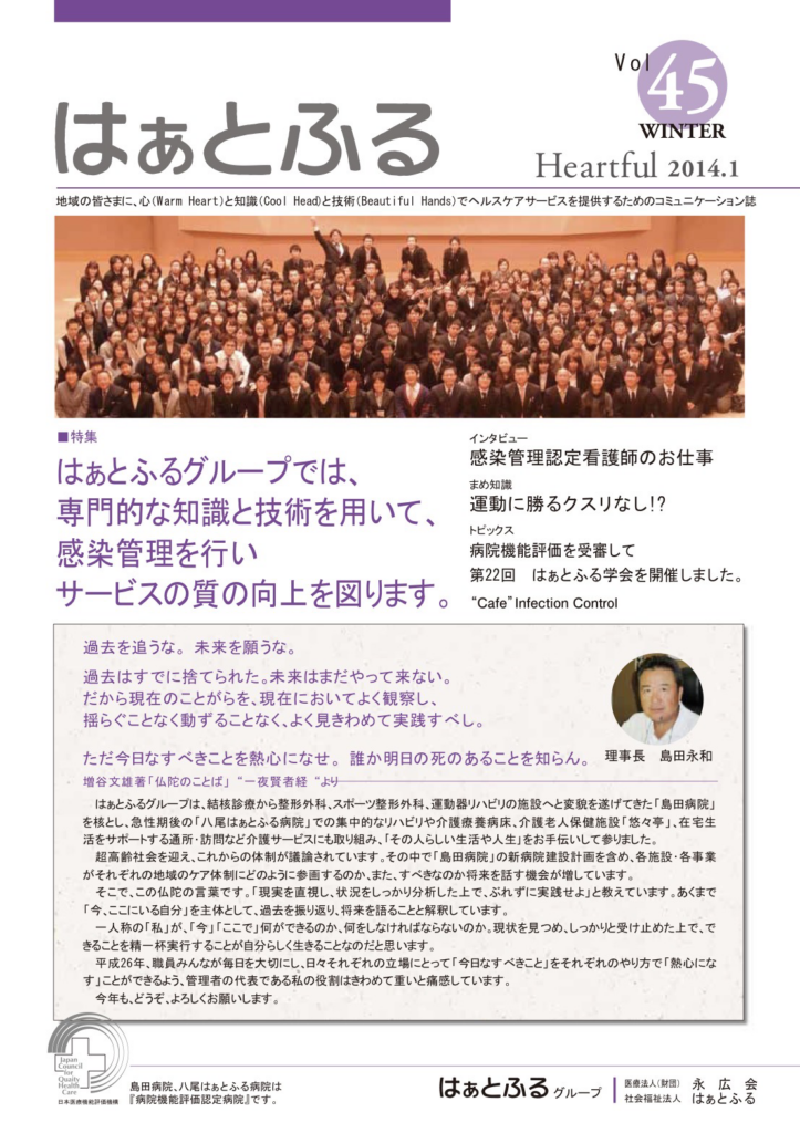 はぁとふるVol.45