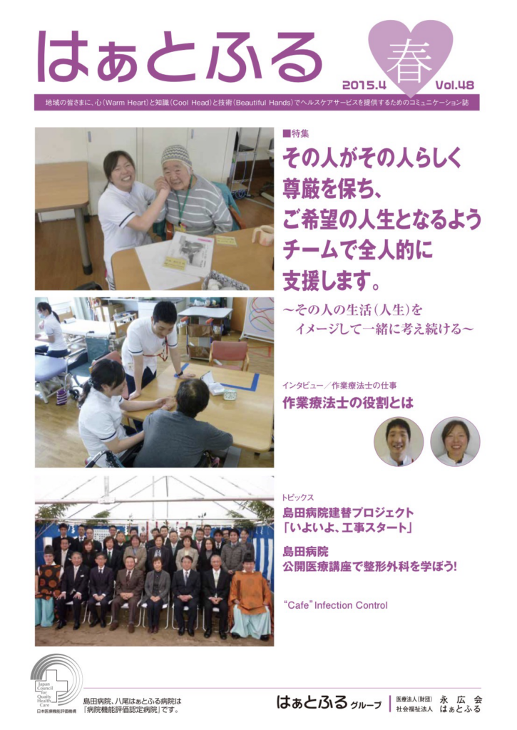 はぁとふるVol.48