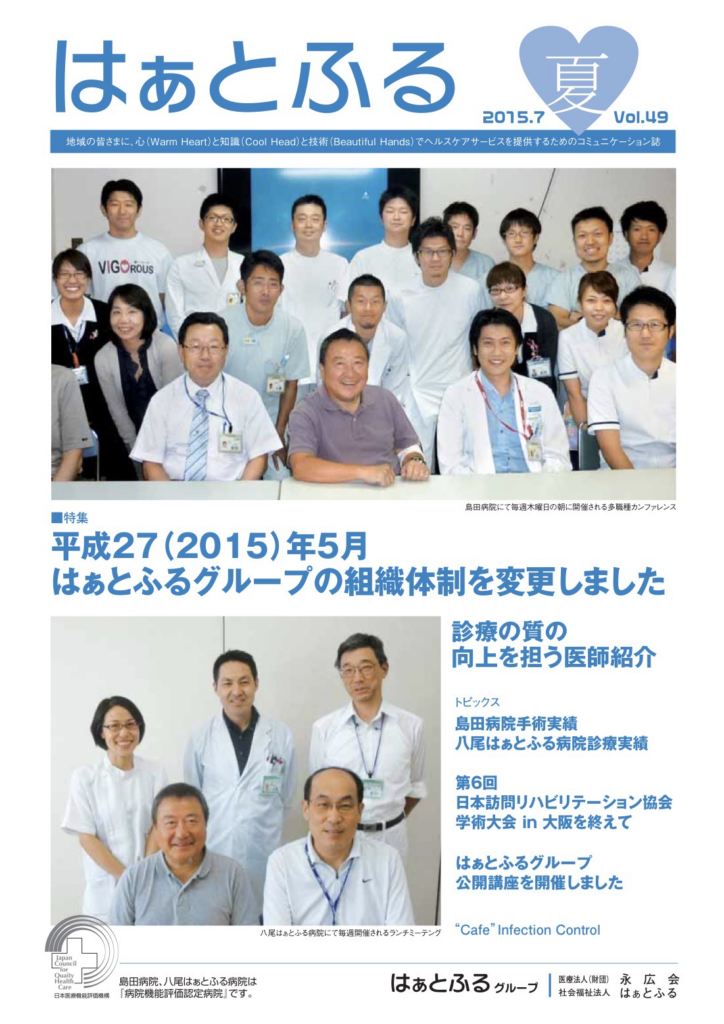 はぁとふるVol.49