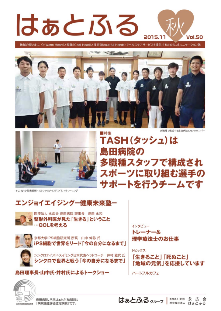 はぁとふるVol.50