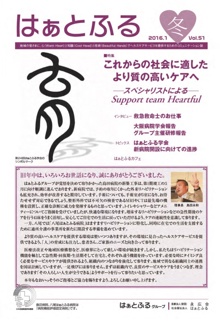 はぁとふるVol.51