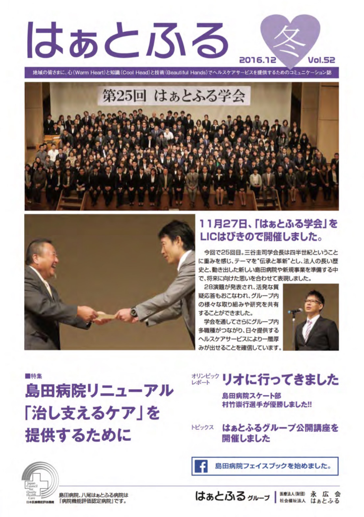 はぁとふるVol.52