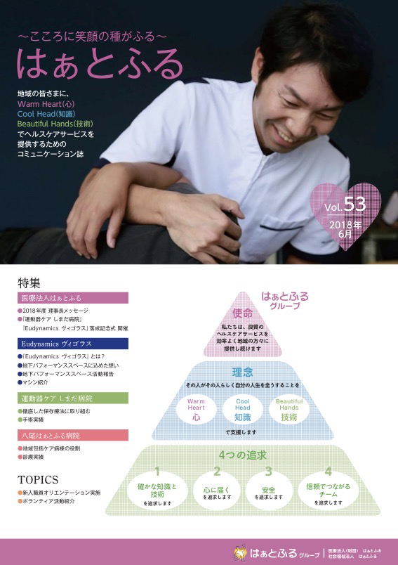 はぁとふるVol.53