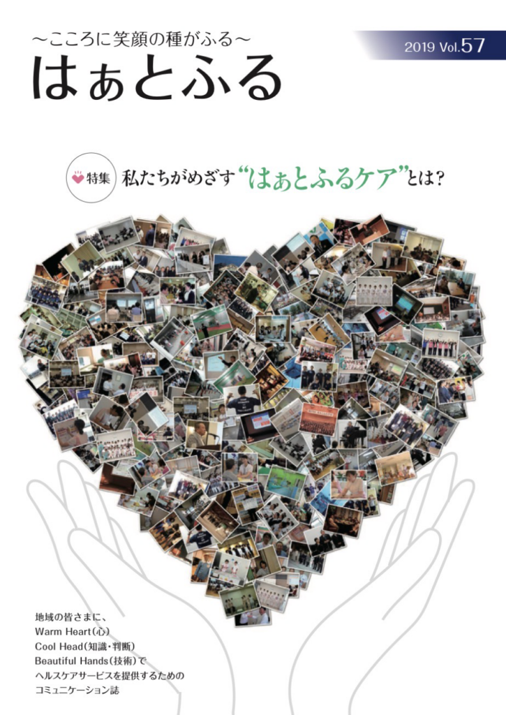 はぁとふるVol.57