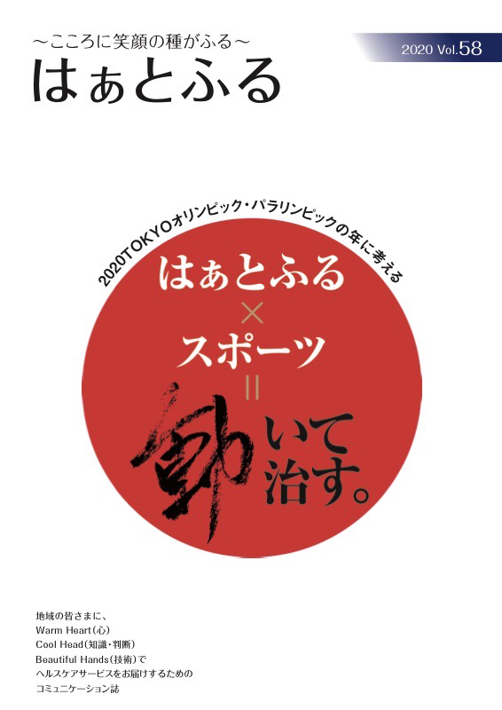 はぁとふるVol.58