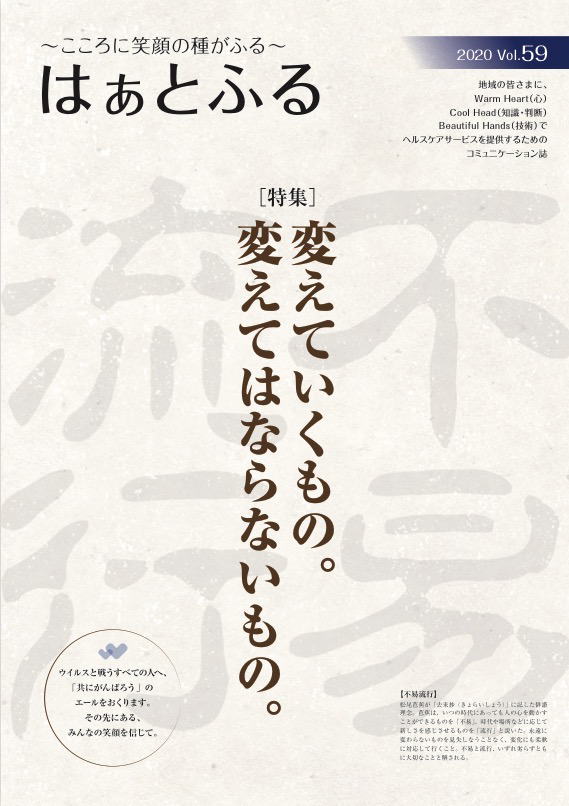 はぁとふるVol.59
