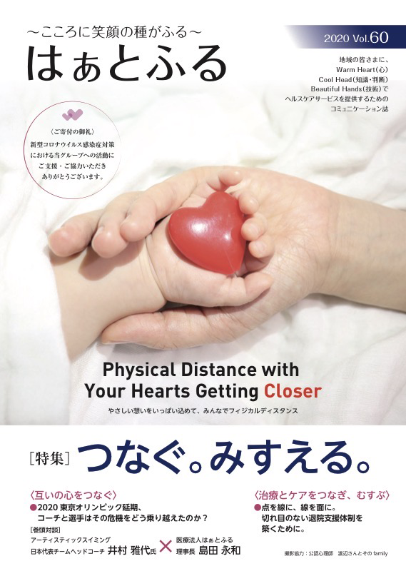 はぁとふるVol.60
