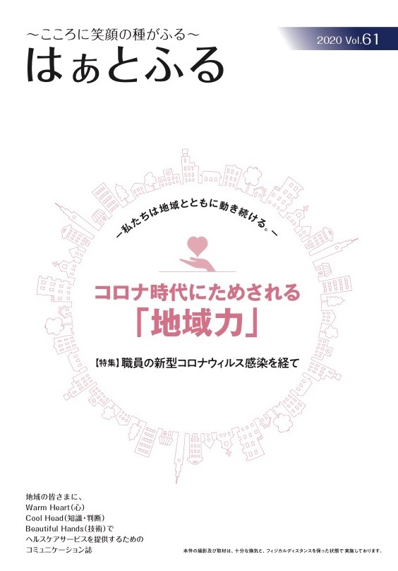 はぁとふるVol.61