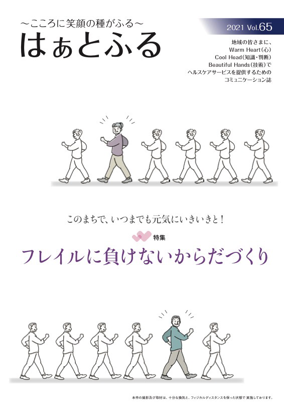 はぁとふるVol.65