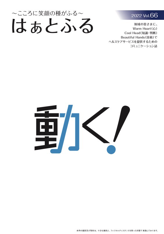 はぁとふるVol.66
