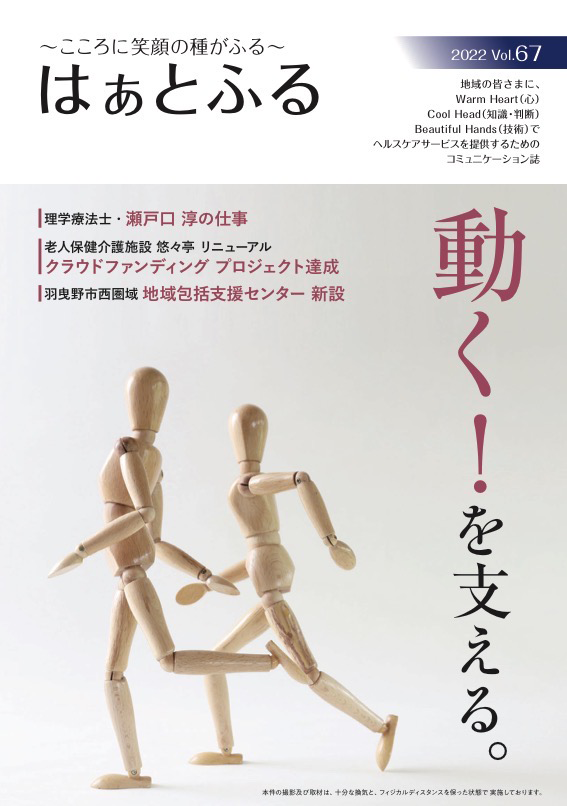 はぁとふるVol.67