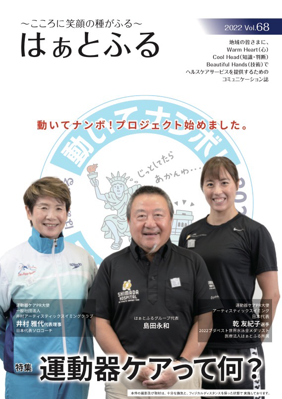 はぁとふるVol.68