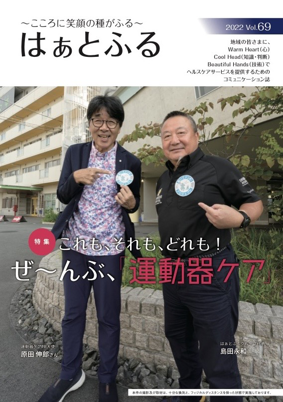 はぁとふるVol.69