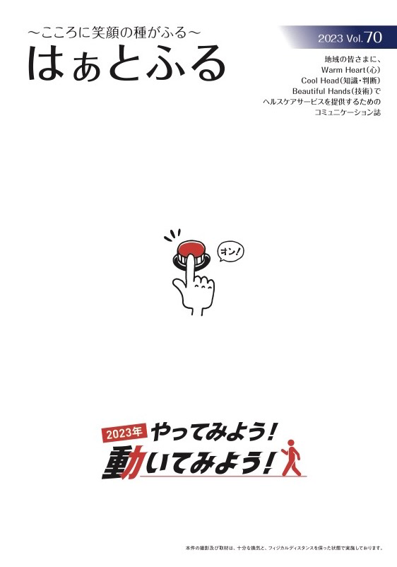 はぁとふるVol.70