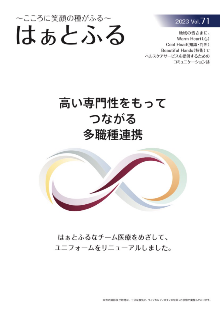 はぁとふるVol.71
