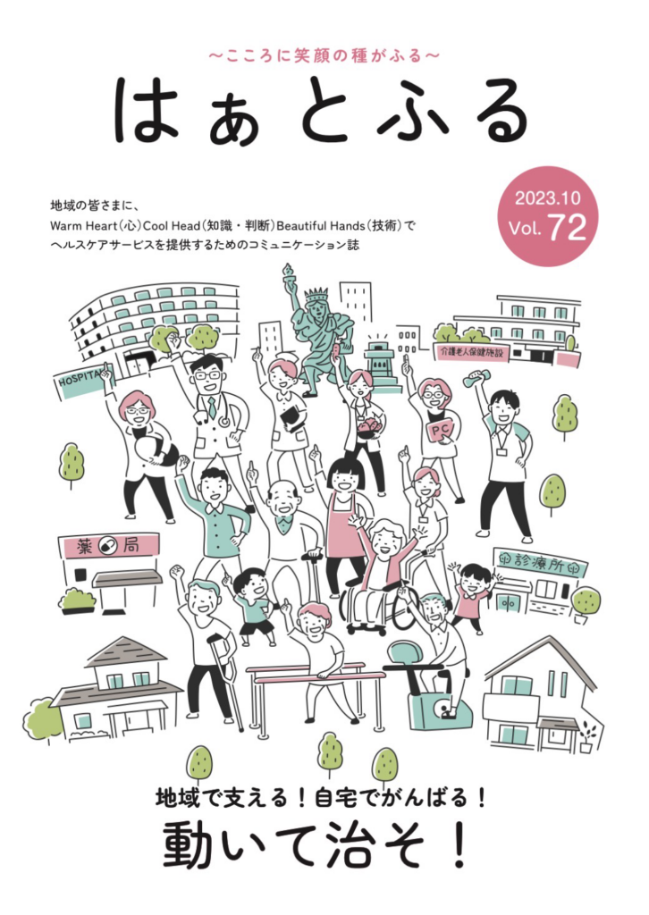 はぁとふるVol.72