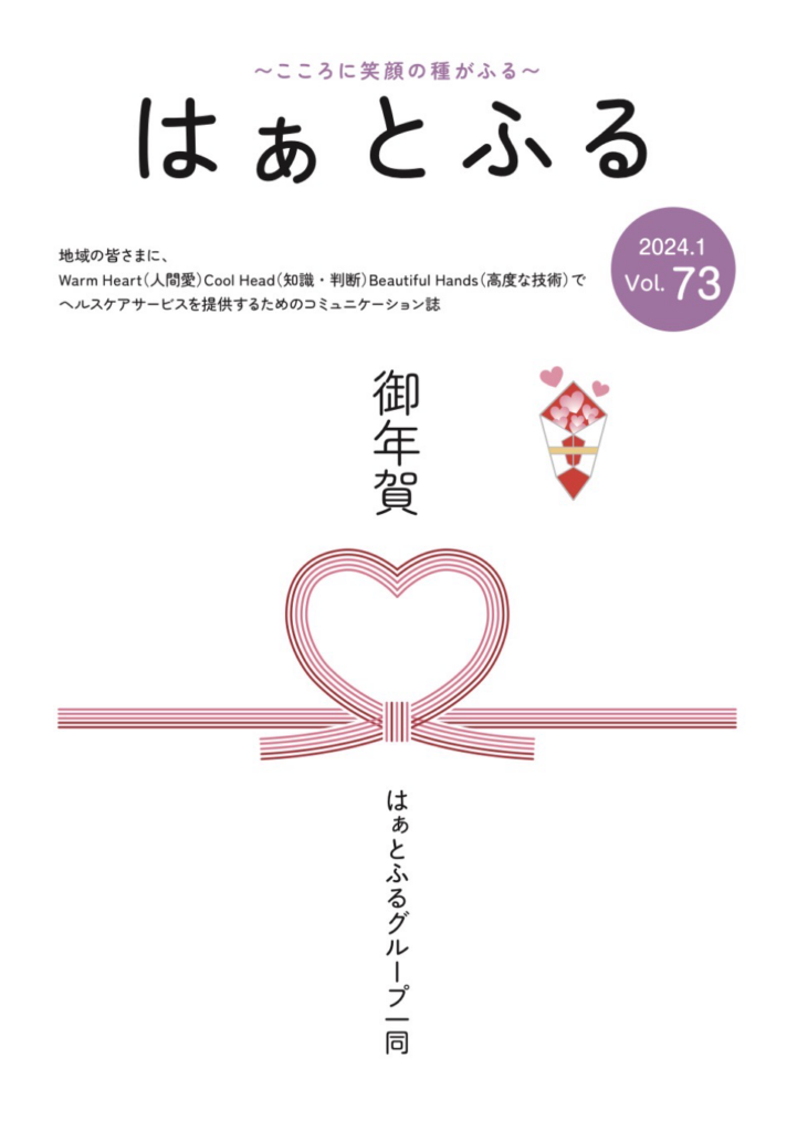 はぁとふるVol.73