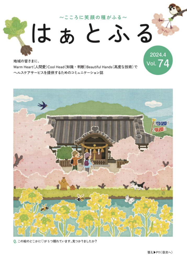 はぁとふるVol.74
