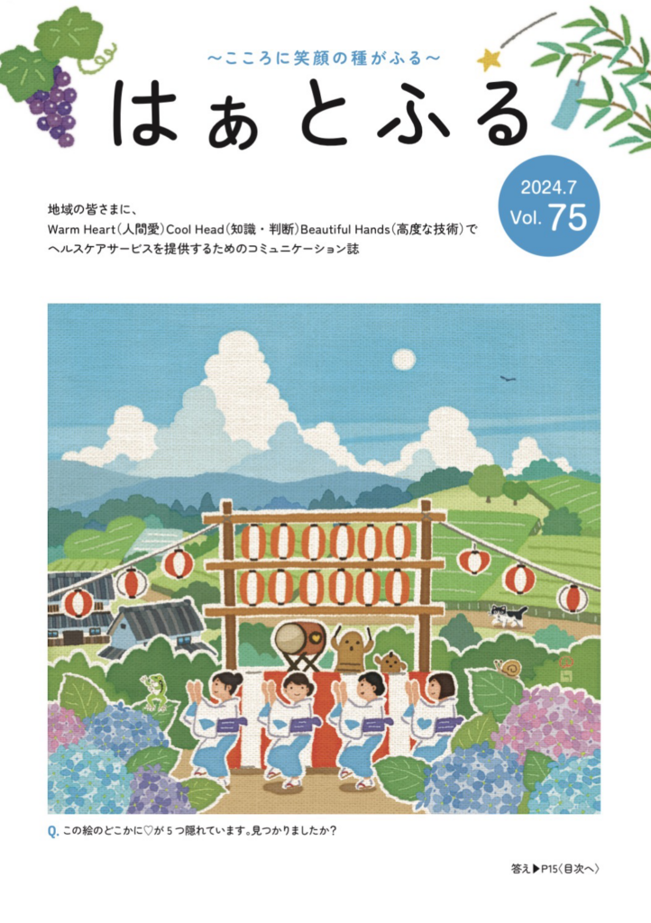 はぁとふるVol.75