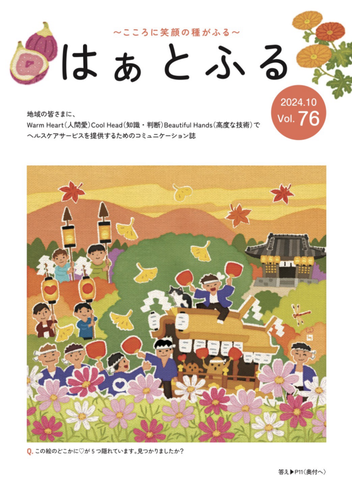 はぁとふるVol.76