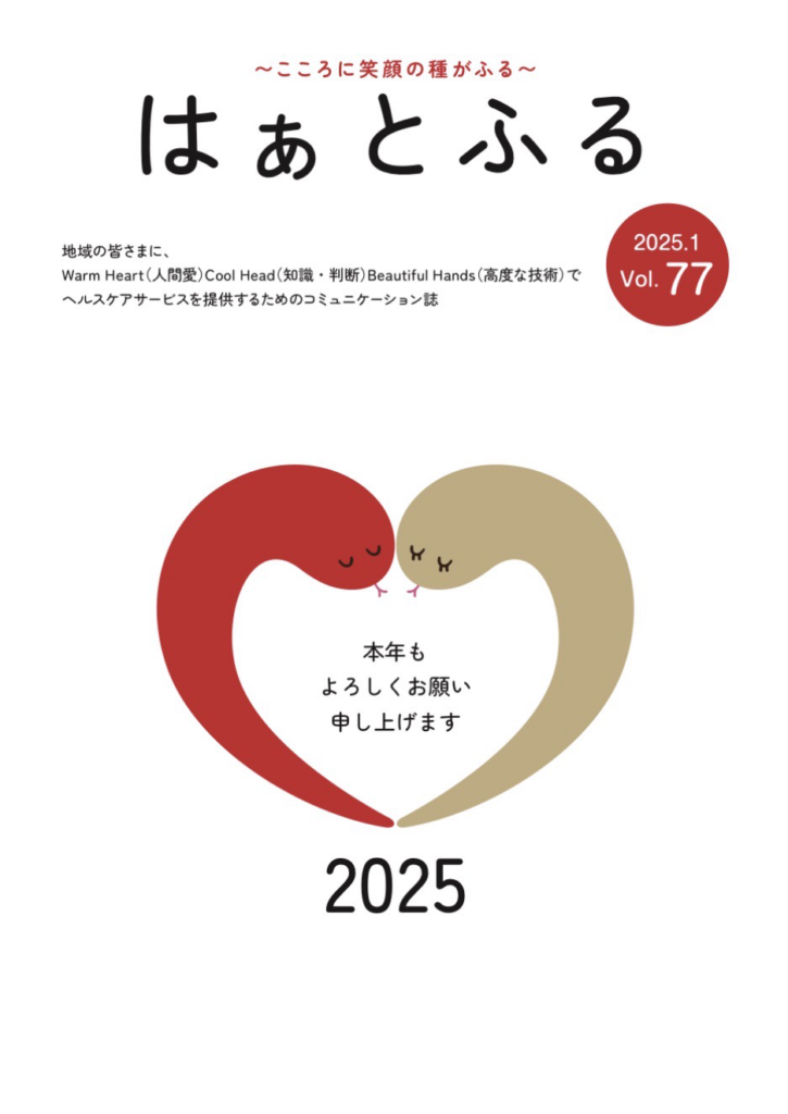 はぁとふるVol.77