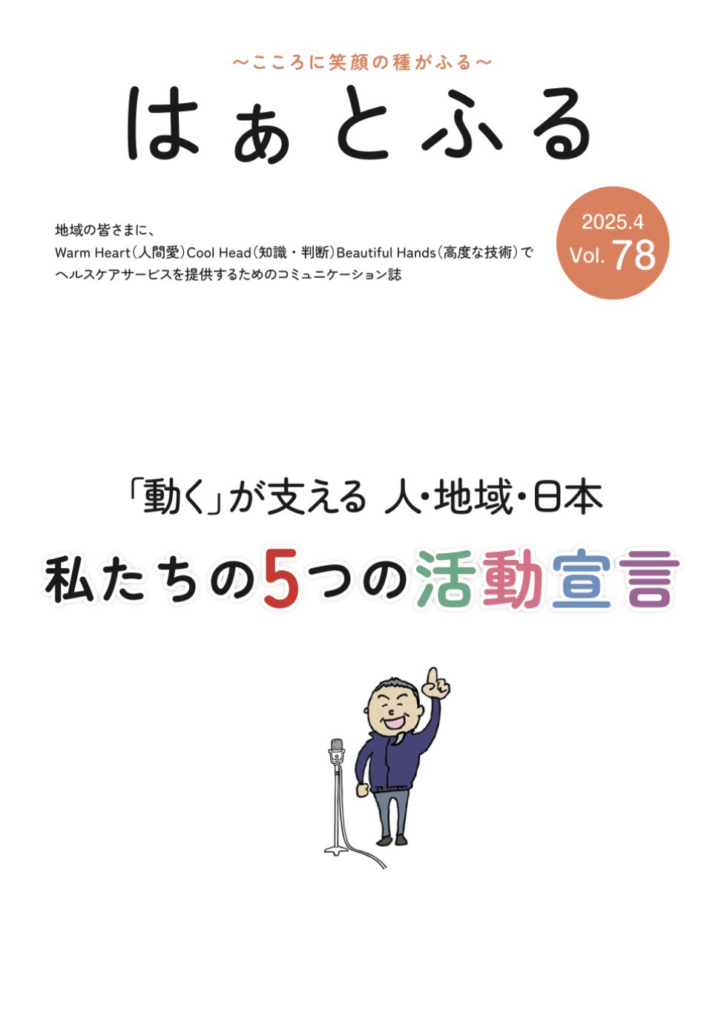 はぁとふるVol.78