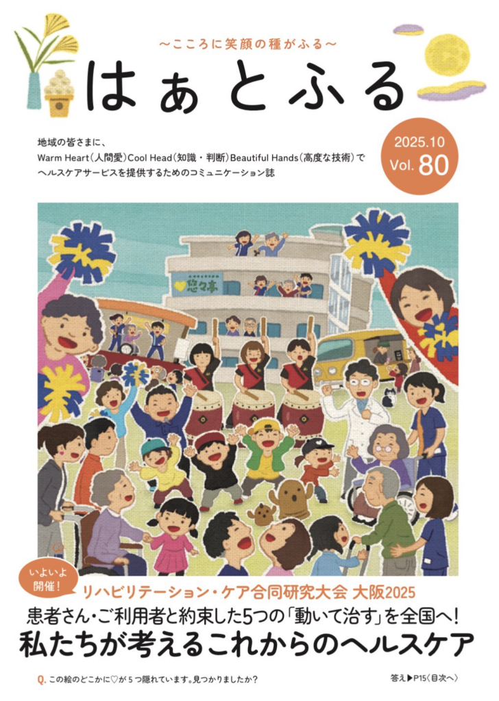 はぁとふるVol.80