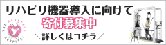 クラウドファンディング挑戦中