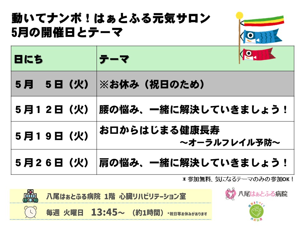 はぁとふる元気サロン